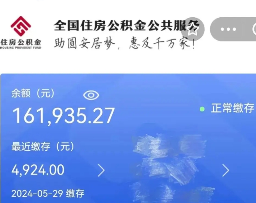 威海在职期间可以提公积金（在职可以提取公积金）