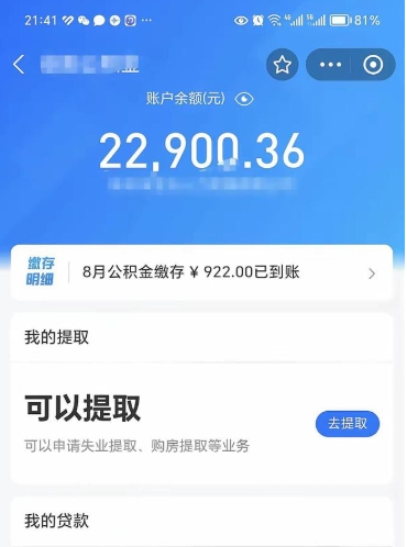 威海公积金封存取流程（公积金封存提取条件）